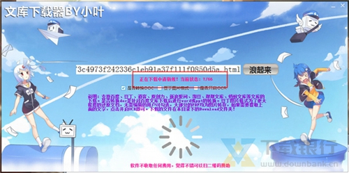 万能文库下载器图片4
