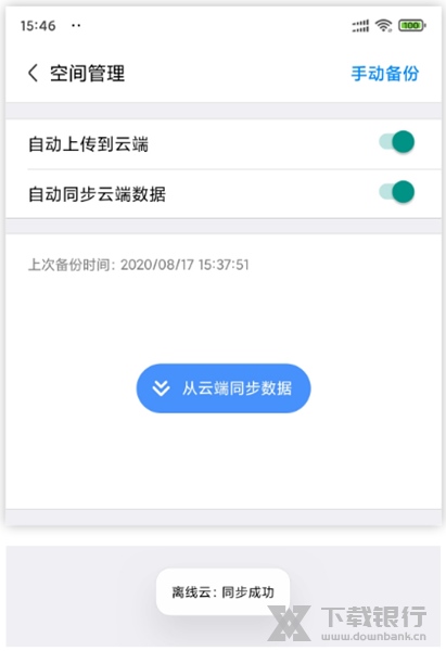 离线云云端下载教程图片2