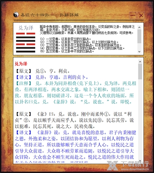 易经六十四卦截图2