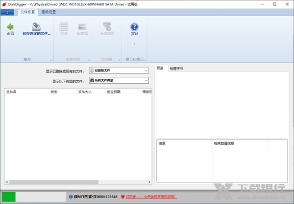 DiskDigger照片恢复图片1