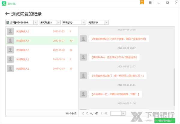 傲梅微信恢复软件常见问题图片10