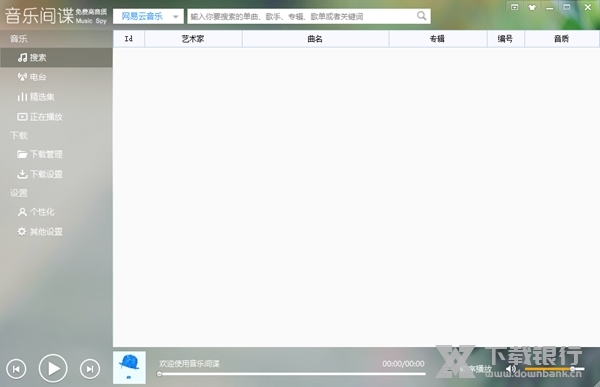 音乐间谍最新版图片1