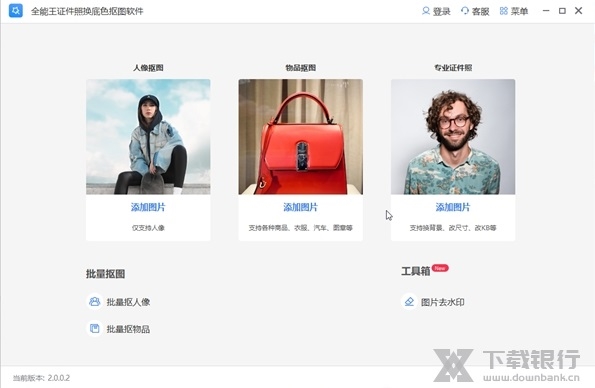 全能王证件照换底色抠图软件截图1