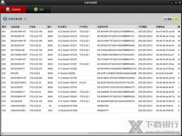 设备网络搜索软件图片2