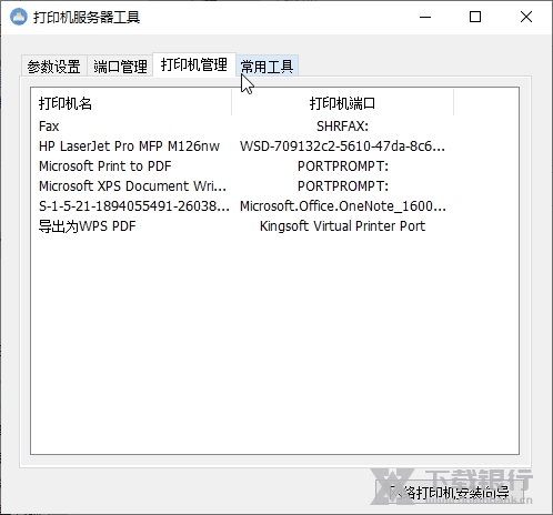打印机服务器工具截图2