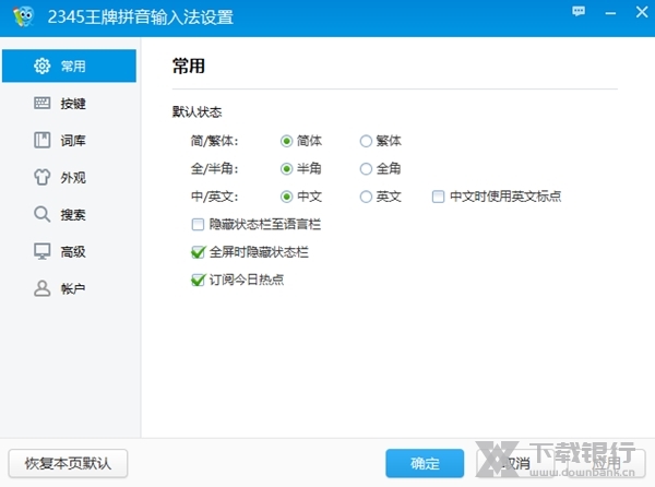 2345王牌输入法电脑版图片2