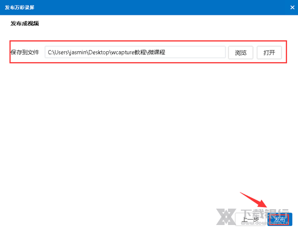 万彩录屏大师导出mp4教程图片7