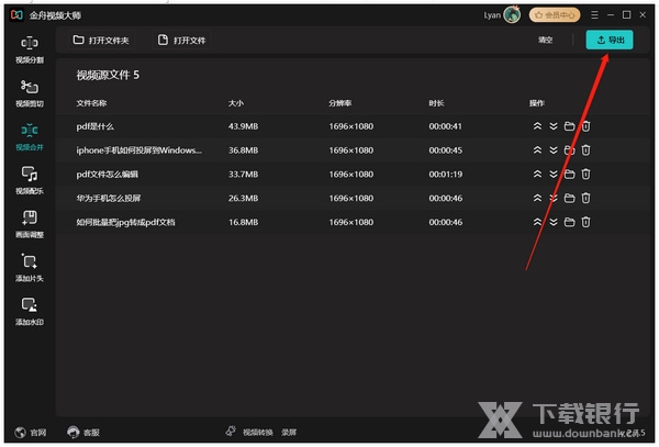 金舟视频大师怎么将多个视频合并在一起4