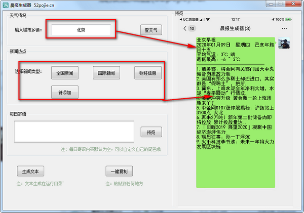 晨报生成器绿色版下载