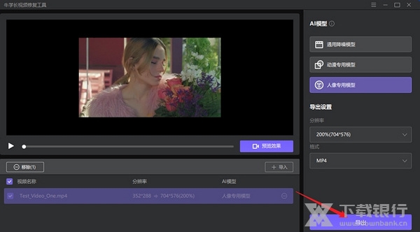 牛学长视频修复工具使用教程4