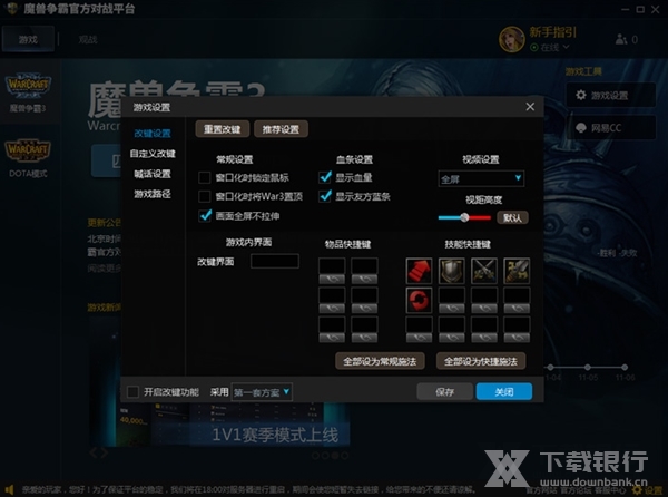 魔兽争霸官方对战平台图片3