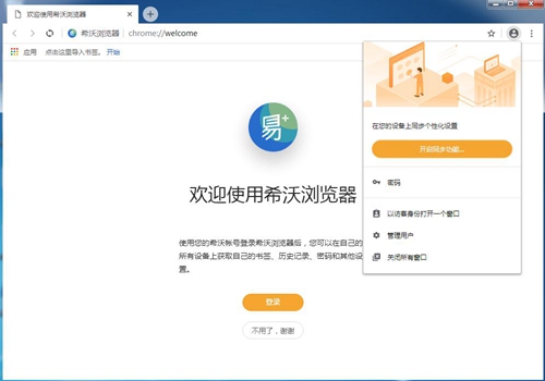 希沃浏览器截图2