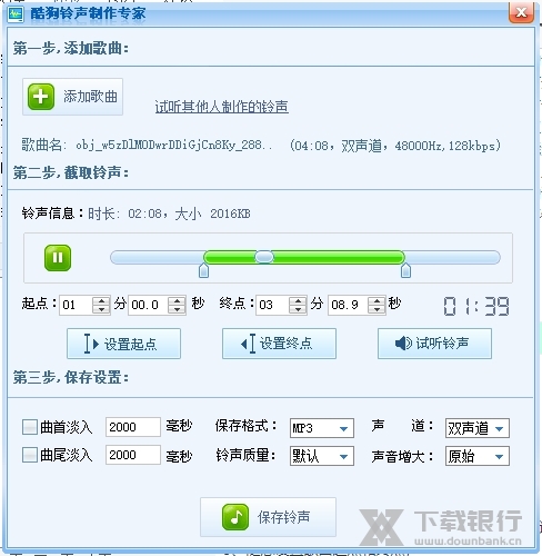 酷狗铃声制作专家软件图片2