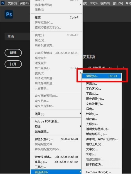 PS2021中文破解版图片33