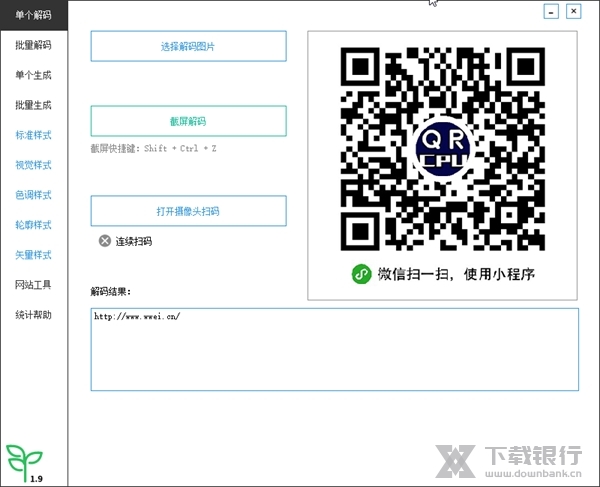 微微二维码截图1