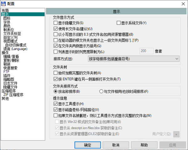 TotalCommander破解版图片3