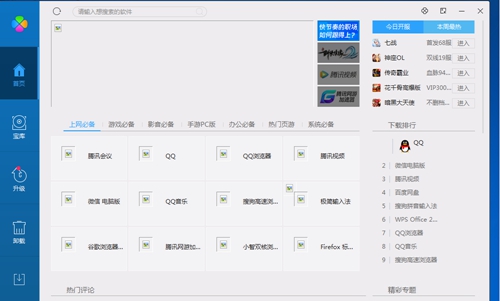 腾讯软件管理截图2