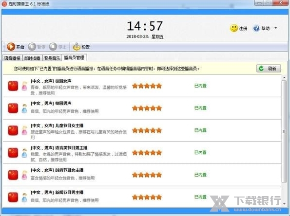 定时播音王破解版图片4