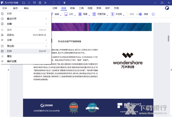 万兴PDF专家图片