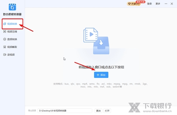 妙吉视频转换器如何转换视频1