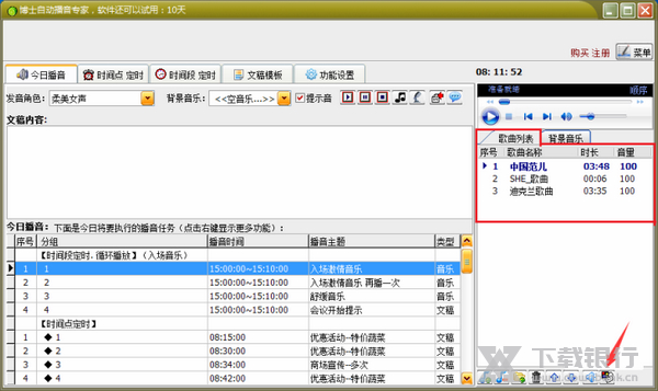 博士智能语音广播系统常见问题图片1