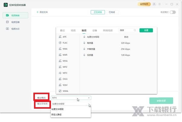 轻映视频转换器如何转换视频2