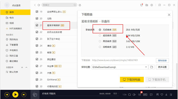酷我音乐绿色版图片3