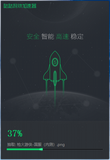 哒哒网游加速器截图3