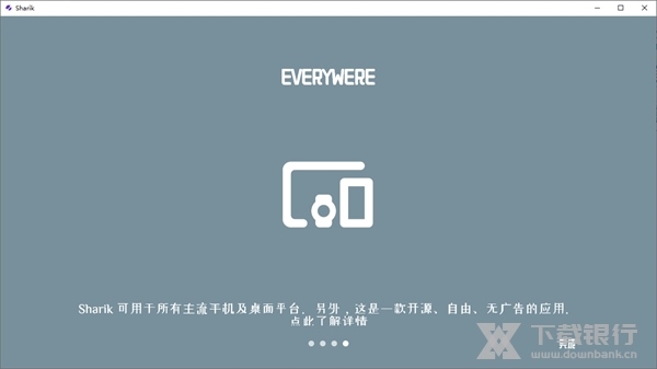 Sharik文件共享软件截图5