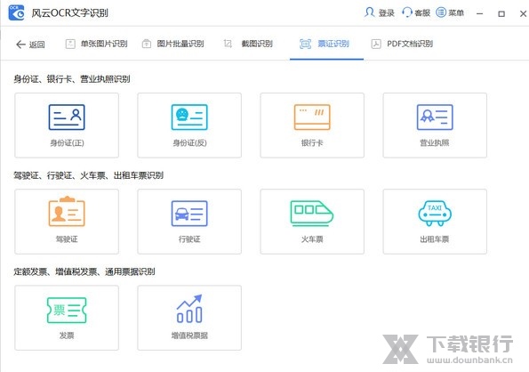 风云OCR文字识别图片