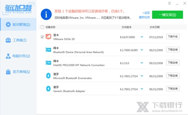 驱动总裁离线版win10版图片2
