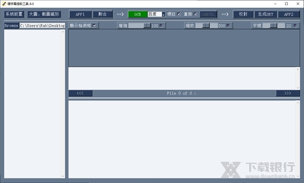 硬字幕提取工具图片1