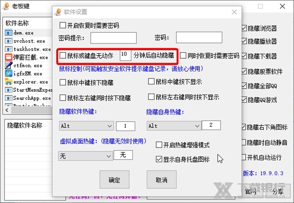 老板键软件怎么修改自动隐藏时间2