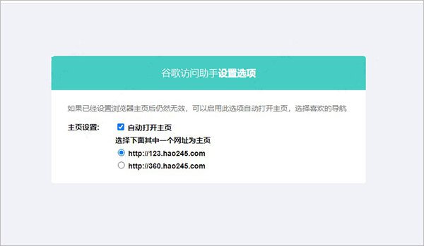谷歌访问助手破解版图片