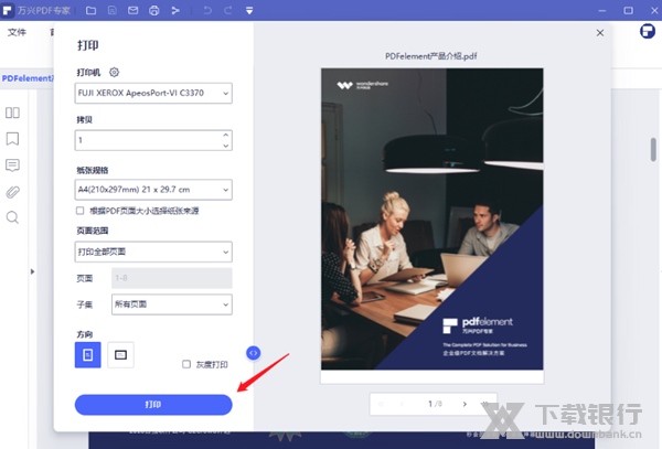 万兴PDF专家图片