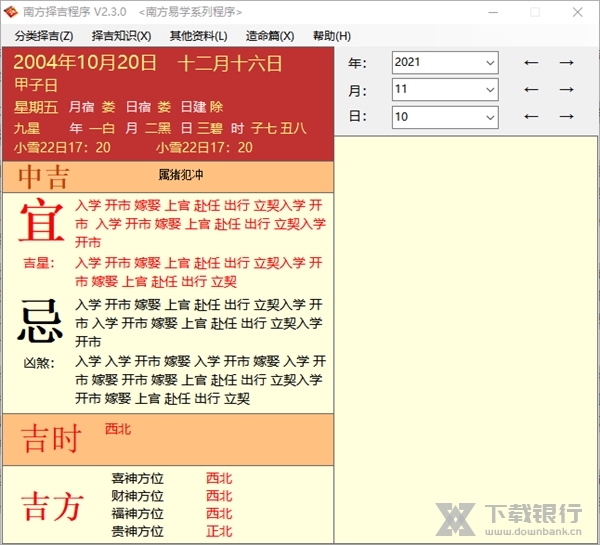 南方择吉程序截图1