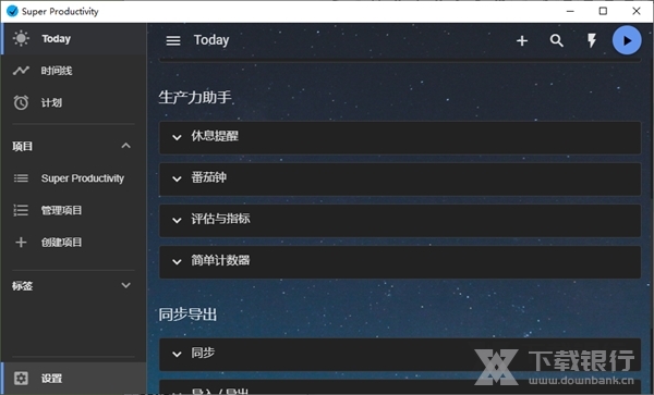 SuperProductivity图片3