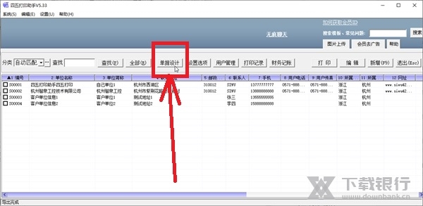 四五打印助手怎么添加模板1