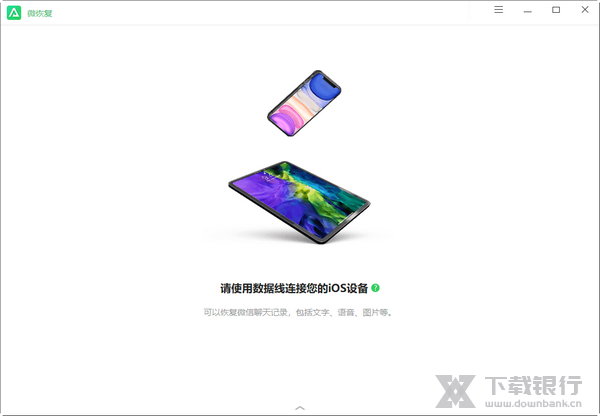 傲梅微信恢复软件使用教程图片1