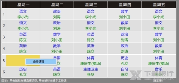 51智能排课系统图片5