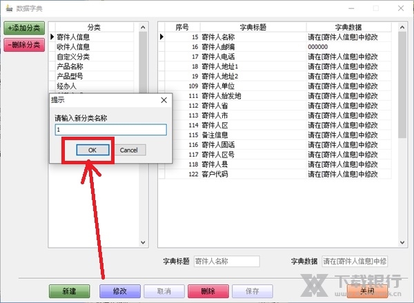 快递电子面单打印软件怎么添加寄件人信息分类3