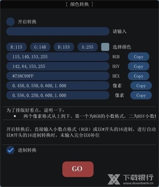 颜色转换器截图2