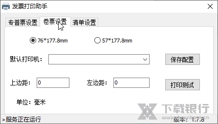 发票打印助手截图2