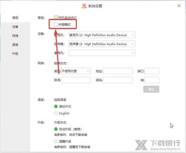 新麦课堂如何开启护眼模式3