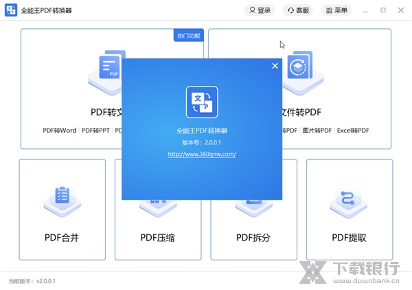 全能王PDF转换器