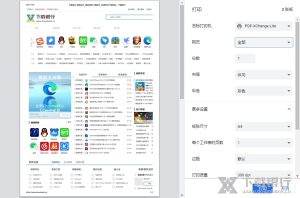 PDFXChangePrinterLite图片3