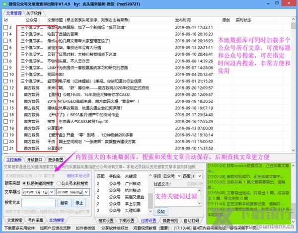 微信公众号文章搜索导出助手图片3