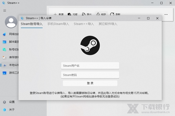 Steam++图片5