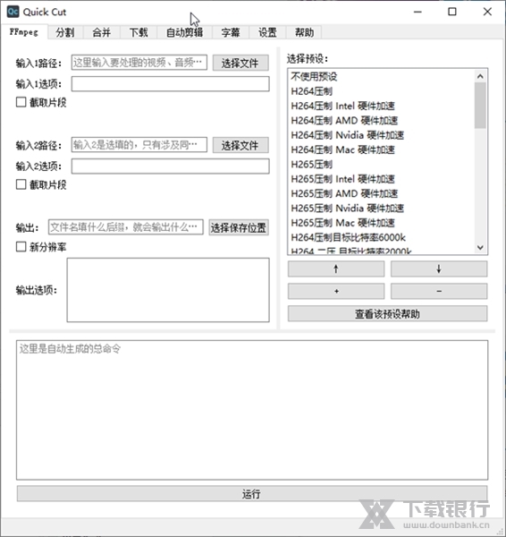 Quick Cut绿色免费版截图1
