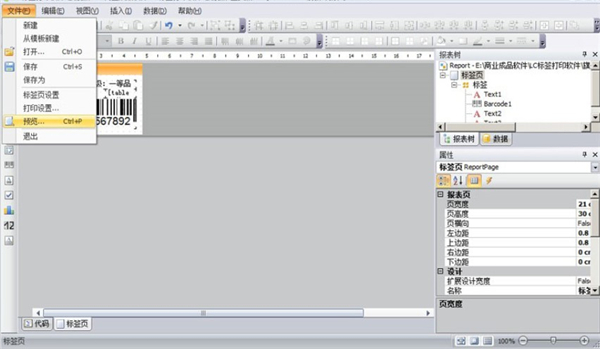 LC标签打印软件破解版图片7